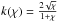 Mathematical equation: \hbox{$k(\chi)=\frac{2\sqrt{\chi}}{1+\chi}$}