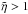 Mathematical equation: \hbox{$\tilde{\eta}>1$}