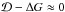Mathematical equation: \hbox{$\mathcal{D} - \Delta G \approx 0$}