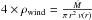 Mathematical equation: \hbox{$4 \times \rho_{\rm wind} = \frac{\dot{M}}{\pi\,r^2\,v(r)}$}