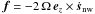 Mathematical equation: \hbox{$\vec{f} = -2 \, \Omega \, \vec{e}_z \times \dot{\vec{s}}_{\rm{nw}}$}