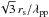 \begin{eqnarray} \chi ~=~ {2 \over 3} ~ \zeta\,\sqrt{3} ~ r_{\rm s} ~ n ~ \sigma_{\rm pp} \,. \label{eq:chi} \end{eqnarray}
