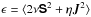 \hbox{$\epsilon=\bra{2\nu\SSSS^2+\eta\JJ^2}$}