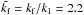 \hbox{$\tilde\kf=\kf/k_1=2.2$}