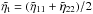 \hbox{$\tilde\etat=(\tilde\eta_{11}+\tilde\eta_{22})/2$}