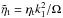 \hbox{$\tilde\eta_{\rm t}=\eta_{\rm t} k_1^2/\Omega$}
