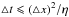 \hbox{$\bigtriangleup t \leqslant (\bigtriangleup x)^{2} /\eta$}