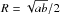 \hbox{$R=\sqrt{ab}/2$}
