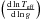 \hbox{$\left({\rm d}\ln T_{\rm eff }\over{{\rm d}\ln g}\right)$}