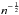 \hbox{$n^{-\frac{1}{2}}$}