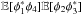 \hbox{$\mathbb{E}[\phi_1^\ast \phi_4] \mathbb{E}[\phi_2 \phi_3^\ast]$}