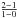 \hbox{$\frac{2-1}{1-0}$}