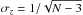 \hbox{$\sigma_z = 1/\sqrt{N-3}$}