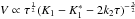 \hbox{$V\propto \tau^{\frac12}(K_1-K_1^*-2 k_2 \tau)^{-\frac32}$}