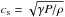 \hbox{$c_{\rm s} = \sqrt{\gamma P/ \rho}$}