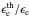 Mathematical equation: \hbox{$\epsilon_\mathrm{e}^\mathrm{th}/\epsilon_\mathrm{e}$}