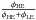 Mathematical equation: \hbox{$\frac{\phi_{\rm HE}}{\phi_{\rm HE}+\phi_{\rm LE}}$}