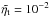 Mathematical equation: \hbox{$\tilde\etat=10^{-2}$}