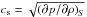 Mathematical equation: \hbox{$c_{\rm s} =\sqrt{\left( \partial p/\partial \rho \right)_{S}}$}