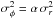 Mathematical equation: \hbox{$\sigma^2_{\phi} = \alpha \, \sigma^2_r$}