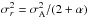 Mathematical equation: \hbox{$\sigma^2_r = \sigma^2_{\text{A}}/(2 + \alpha) $}
