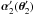 Mathematical equation: \hbox{$\vc\alpha_2'(\vc\theta_2')$}