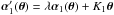 Mathematical equation: \hbox{$\vc\alpha_1'(\vc\theta) = \lambda\vc\alpha_1(\vc\theta)+K_1\vc\theta$}
