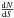 Mathematical equation: \hbox{$\frac{\dd N}{\dd S}$}