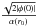 Mathematical equation: \hbox{$\frac{\sqrt{2 |\phi(0)|}}{\alpha(r_0)}$}