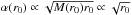 Mathematical equation: \hbox{$\alpha(r_0)\propto \sqrt{M(r_0) r_0}\propto \sqrt{r_0}$}