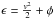 Mathematical equation: \hbox{$\ep=\frac{v^2}{2}+\phi$}