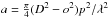 Mathematical equation: \hbox{$a=\frac{\pi}{4}(D^2-o^2)p^2/\lambda^2$}
