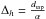 Mathematical equation: \hbox{$ \Delta_h = \frac{d_{\rm ssp}}{\alpha} $}