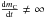 Mathematical equation: \hbox{$\frac{{\rm d}m_{\rm C}}{{\rm d}t} \neq \infty$}