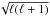 Mathematical equation: \hbox{$\sqrt{\ell(\ell+1)}$}