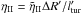 Mathematical equation: \hbox{$ \eta_{\rm II} = \tilde \eta_{\rm II} \Delta R' / l'_{\mathrm{tur}}$}