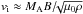 Mathematical equation: \hbox{$v_{\rm i}\approx M_{\rm A} B/\!\!\sqrt{\mu_{0}\rho}$}