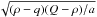 Mathematical equation: \hbox{$\sqrt{(\rho-q)(Q-\rho)/a}$}