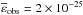 \hbox{$\epso_{\rm obs}=2 \times 10^{-25}$}