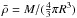 \hbox{$\bar{\rho}=M/({4\over3}\pi R^3)$}