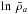 \hbox{$\ln~\bar\rho_a$}