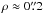 \hbox{$\rho\approx0\farcs2$}