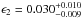 Mathematical equation: \hbox{$\epsilon_2 = 0.030^{+0.010}_{-0.009}$}