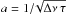 Mathematical equation: \hbox{$a = 1/\!\sqrt{\Delta\nu\,\tau}$}