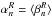 Mathematical equation: \hbox{$\alpha^R_n= \langle \beta^R_n\rangle$}