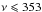 \hbox{$\nu \leqslant 353$}