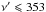 \hbox{$\nu^\prime \leqslant 353$}