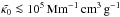 Mathematical equation: \hbox{$\tkapz\la10^5\Mm^{-1}\cm^3\g^{-1}$}