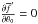 Mathematical equation: \hbox{$\frac{\partial \overline{f}'}{\partial \theta_0}=0$}