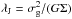 Mathematical equation: \hbox{$\lambda_{\rm J}= \sigma_{\rm g}^2/(G \Sigma)$}